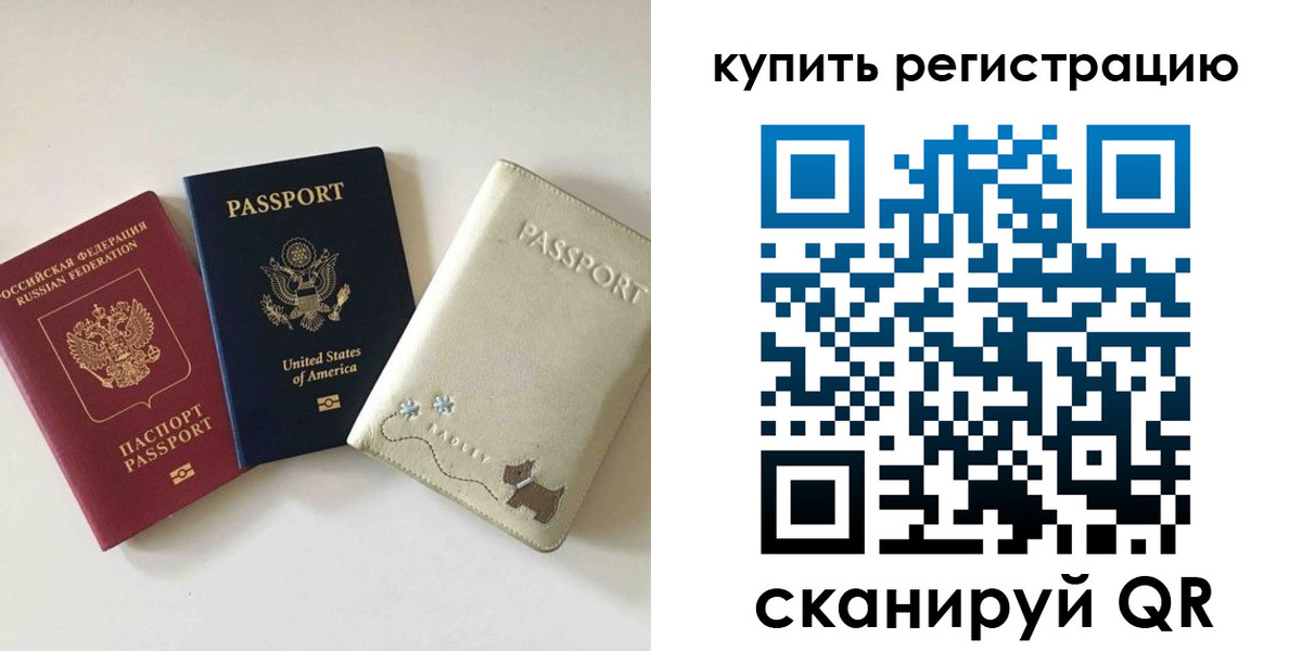 временная регистрация купить в Чебаркуле