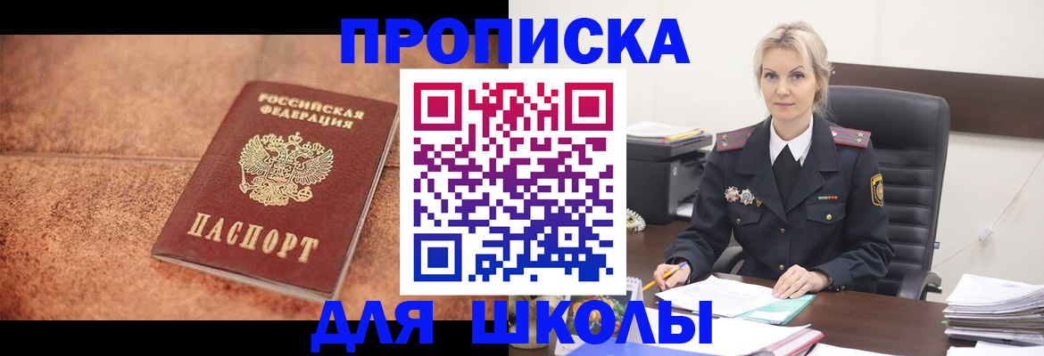 прописка для военкомата в Чебаркуле